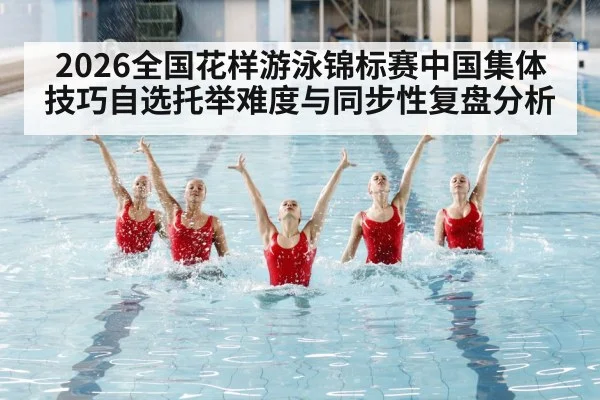 artistic swimming competition